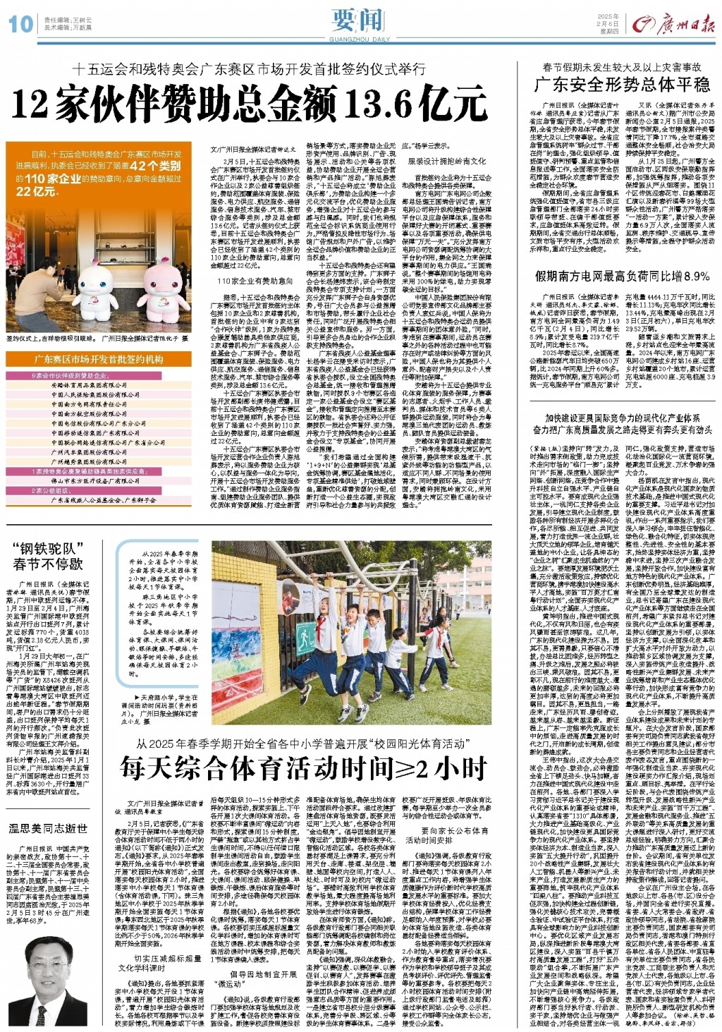 黎在后防协